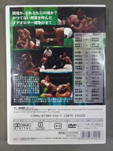 U.W.F.vs新日本 全面戦争 Vol.1 ★プロレス史上最高の大激震! Uと新日の激突が今、甦る!