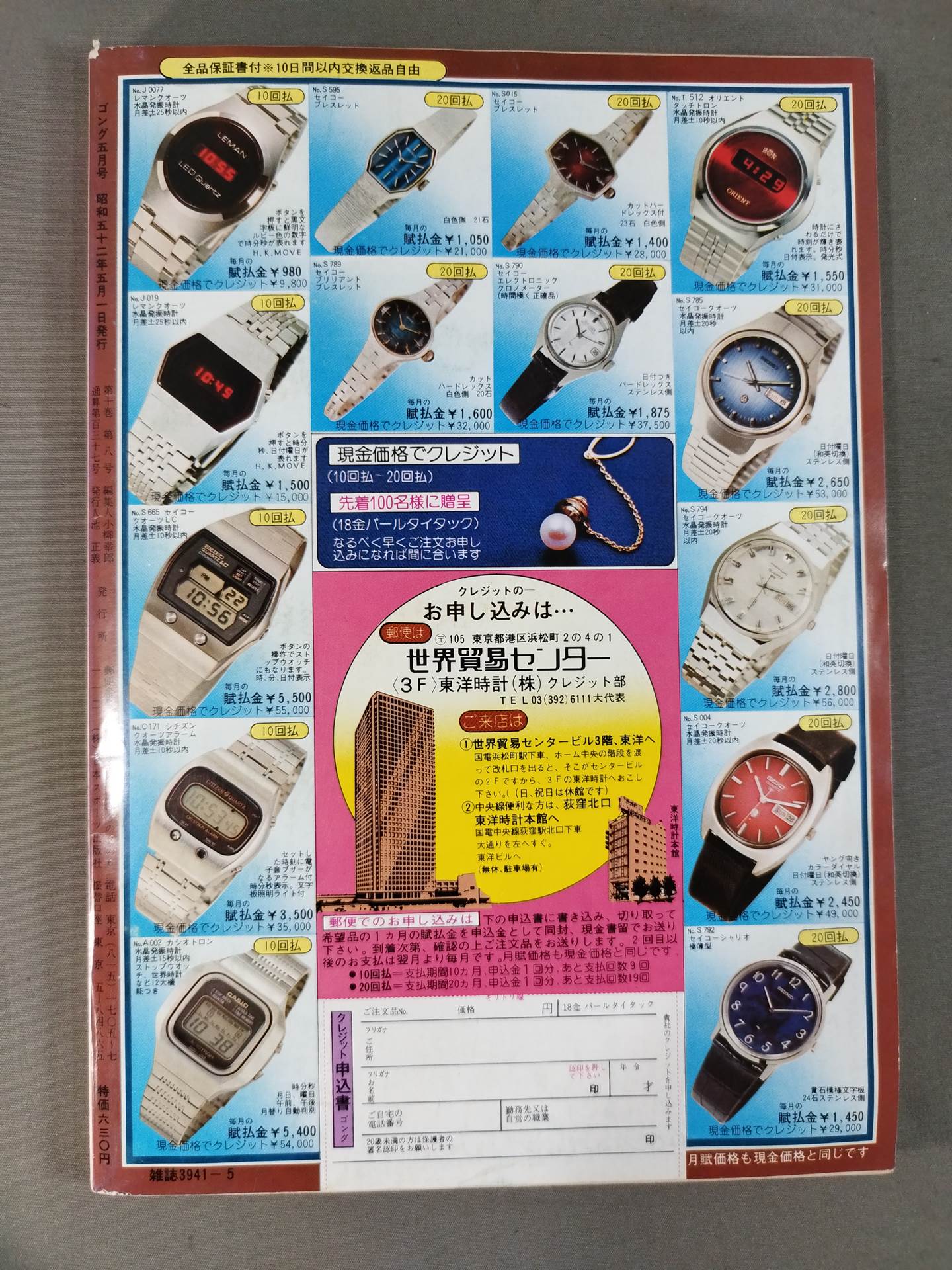 月刊ゴングVol.10 No.8