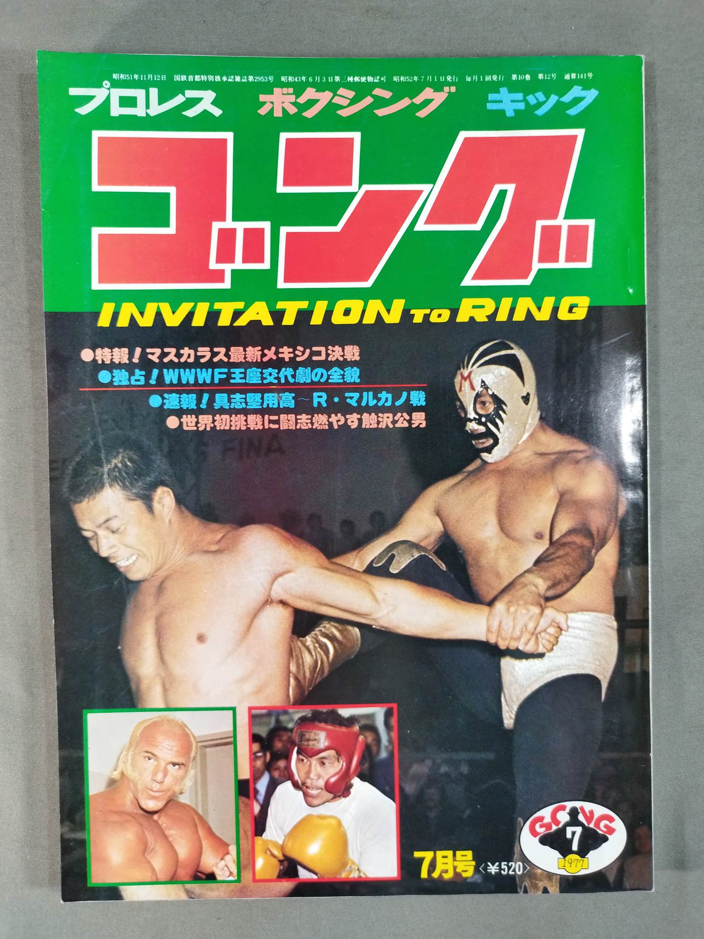 月刊ゴングVol.10 No.12