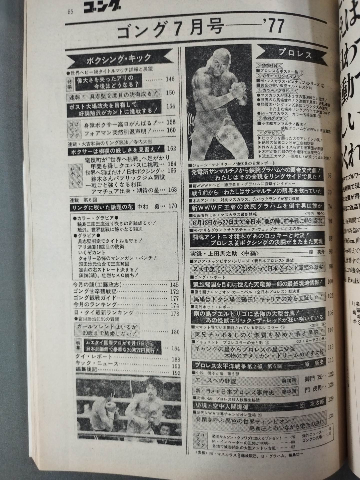 月刊ゴングVol.10 No.12