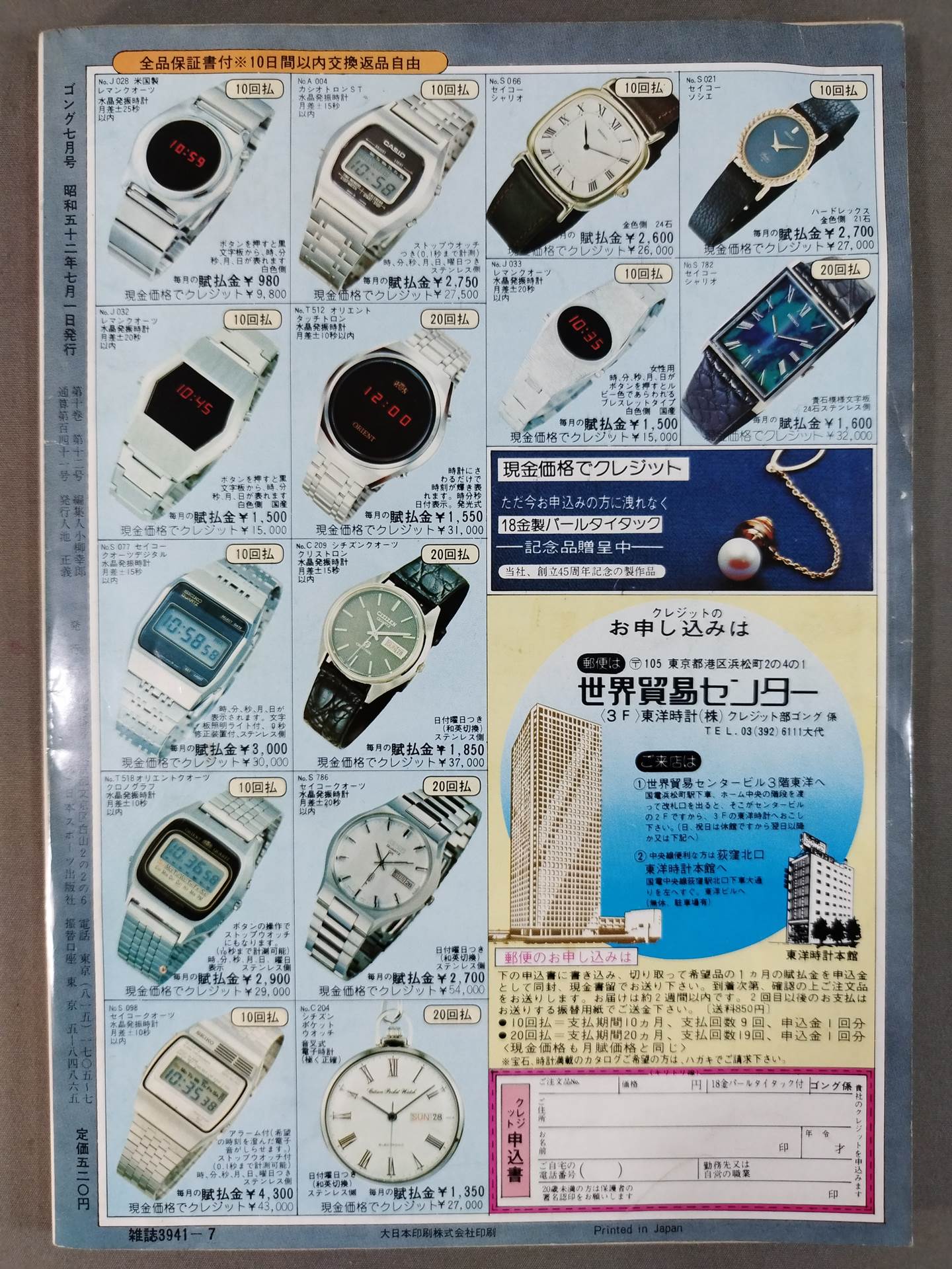 月刊ゴングVol.10 No.12