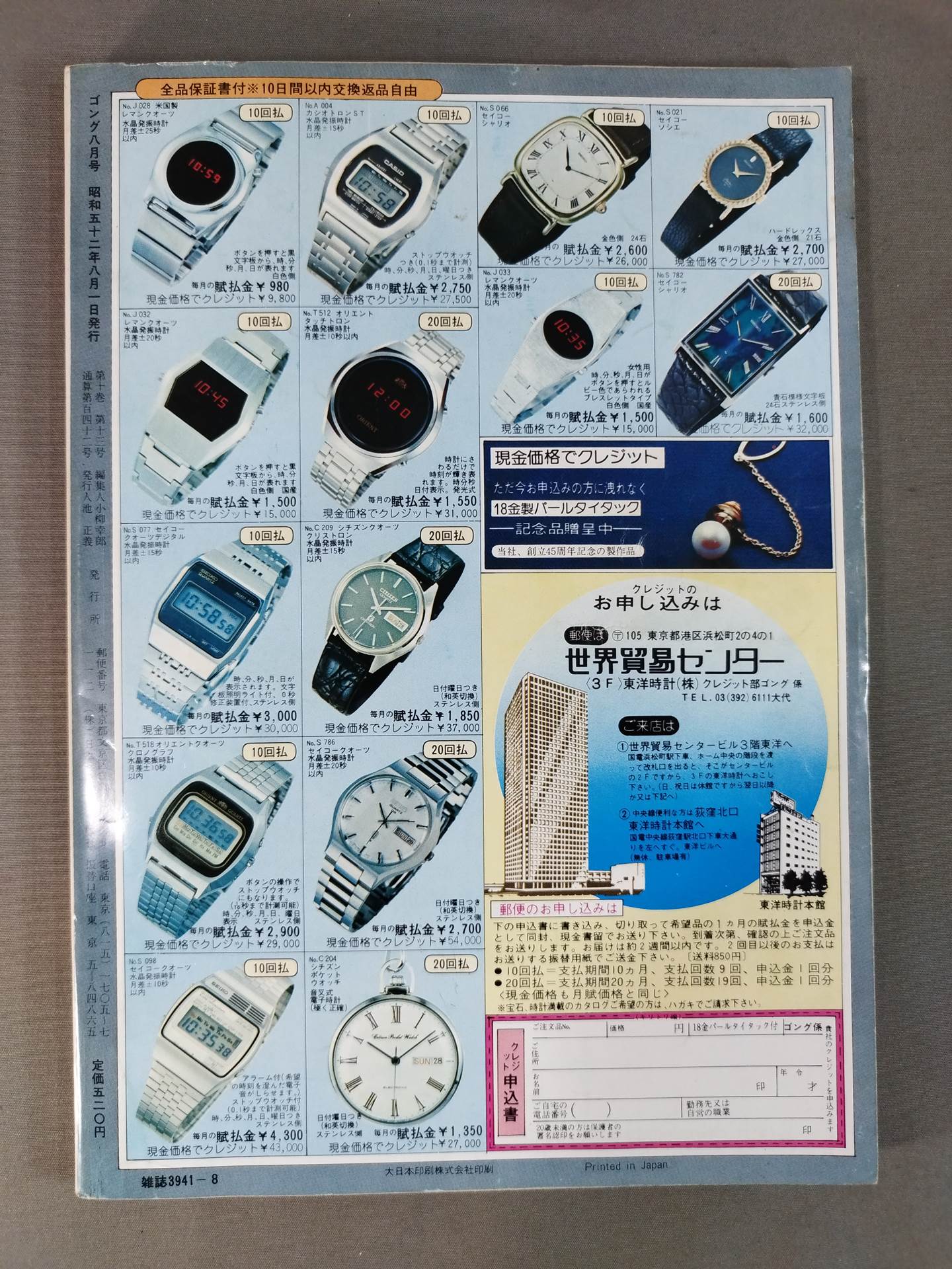 月刊ゴングVol.10 No.13