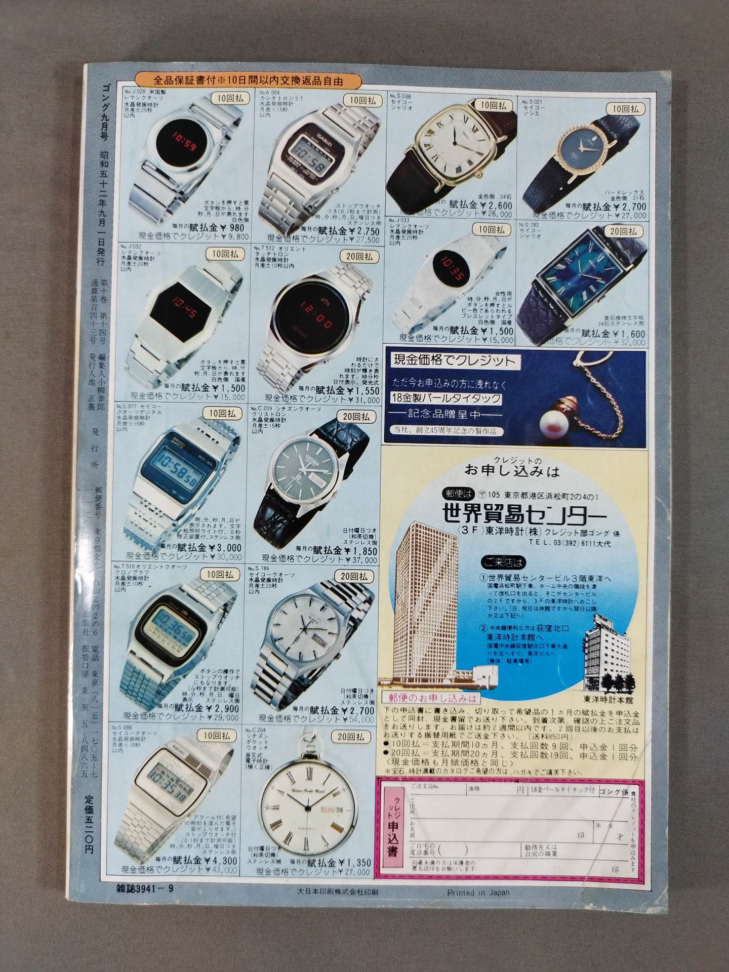 月刊ゴングVol.10 No.14