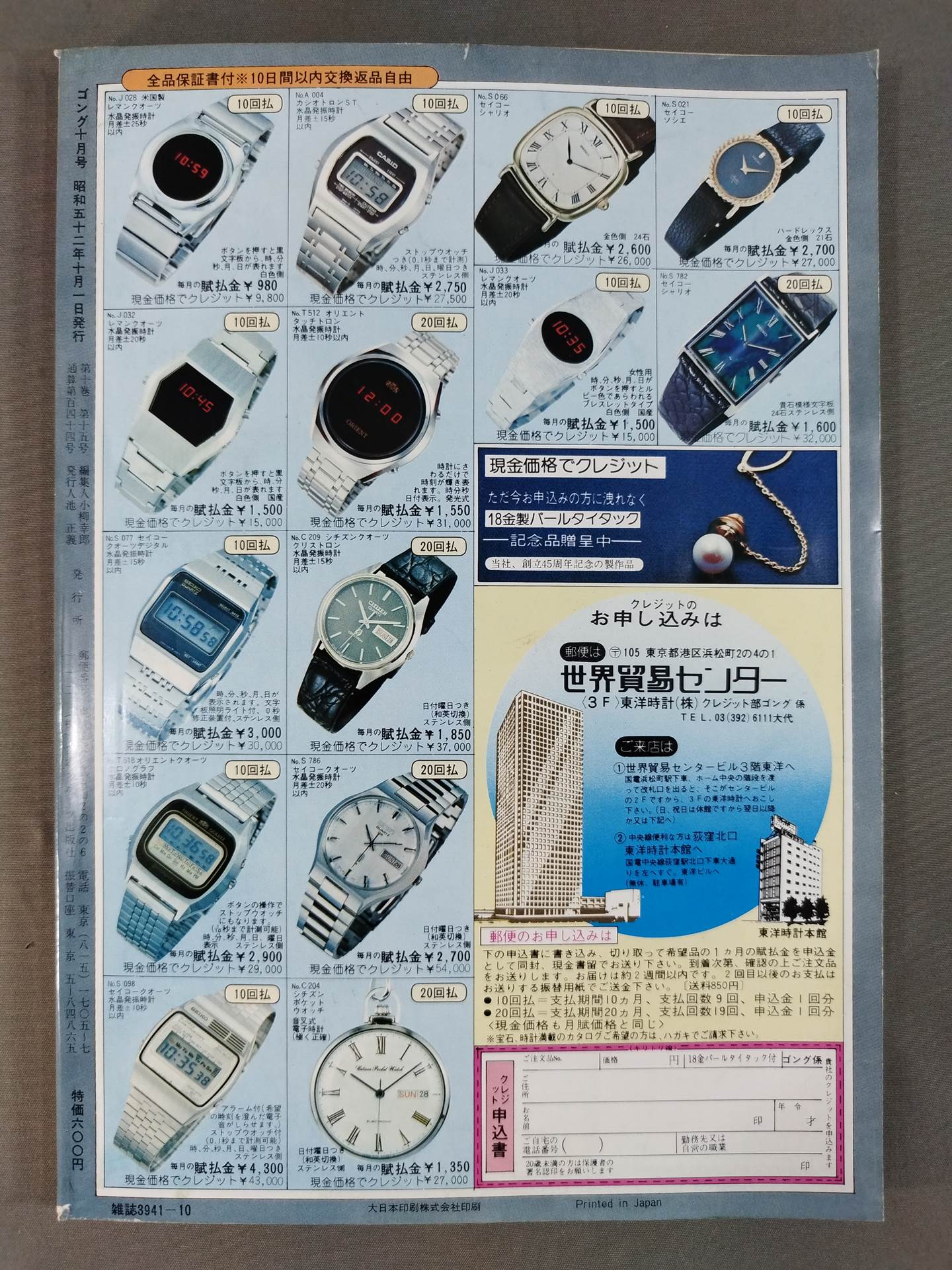 月刊ゴングVol.10 No.15