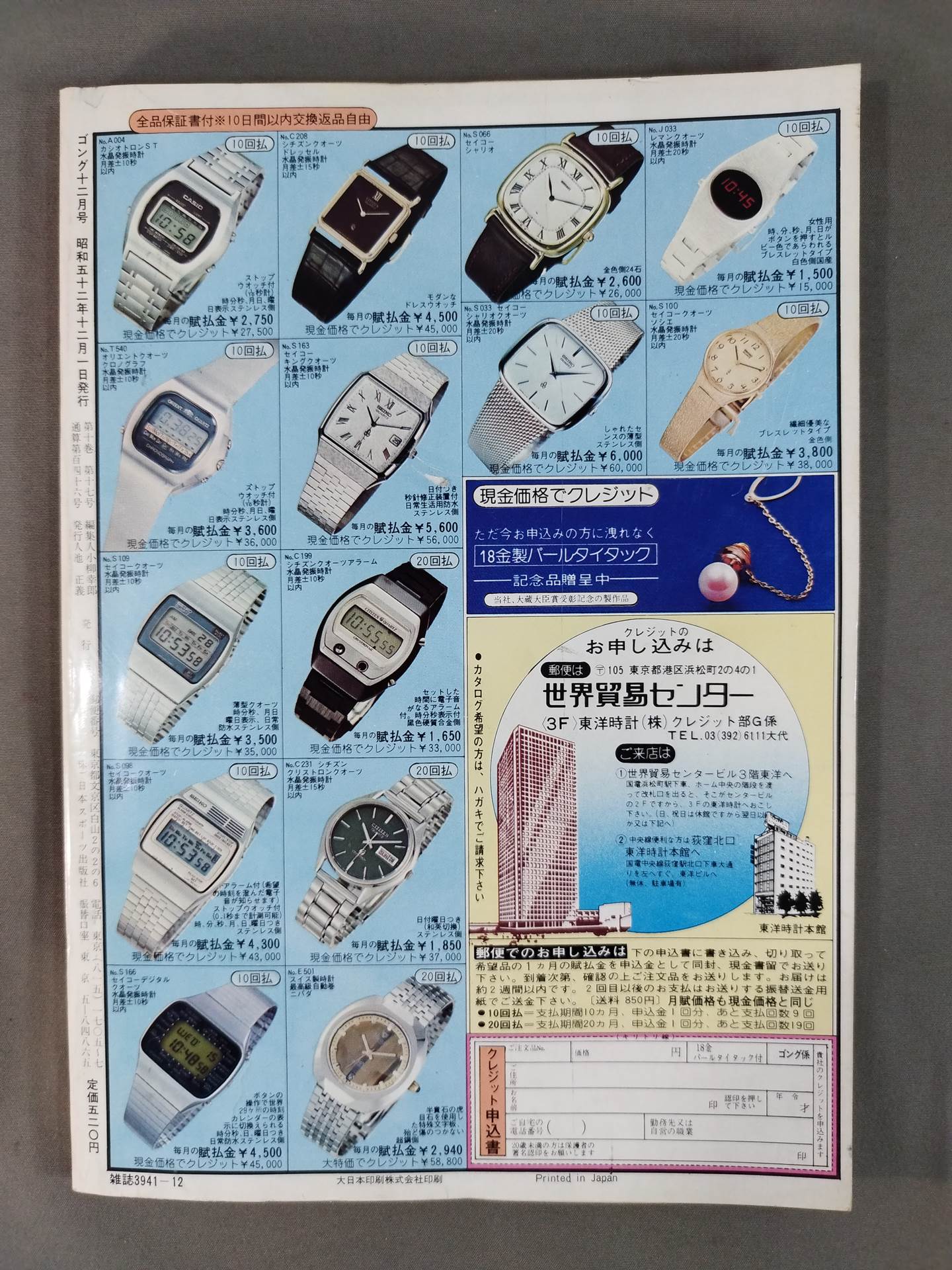 月刊ゴングVol.10 No.17