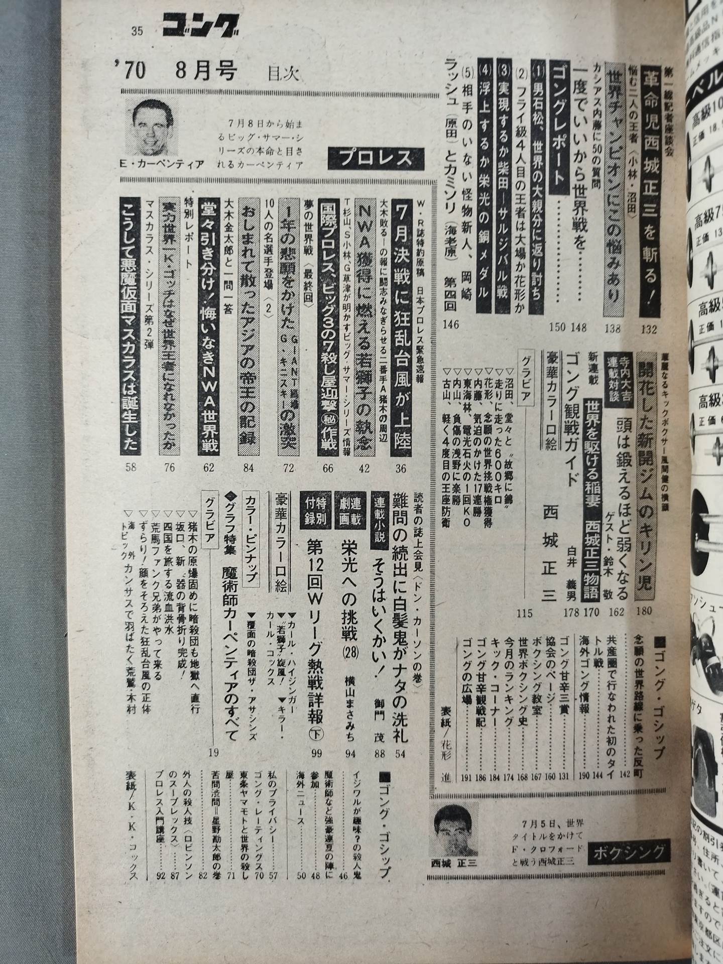 月刊ゴングVol.3 No.10