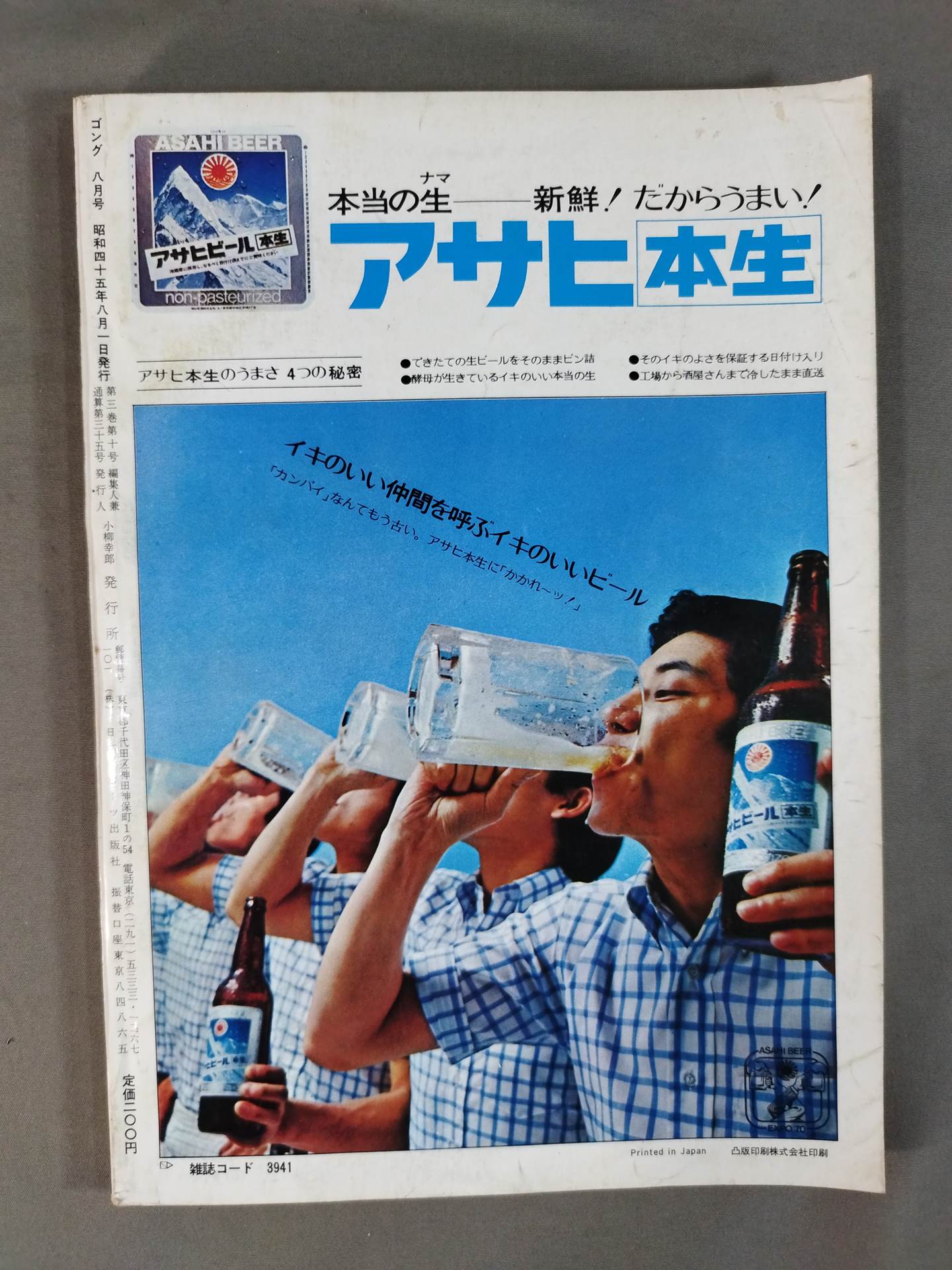 月刊ゴングVol.3 No.10