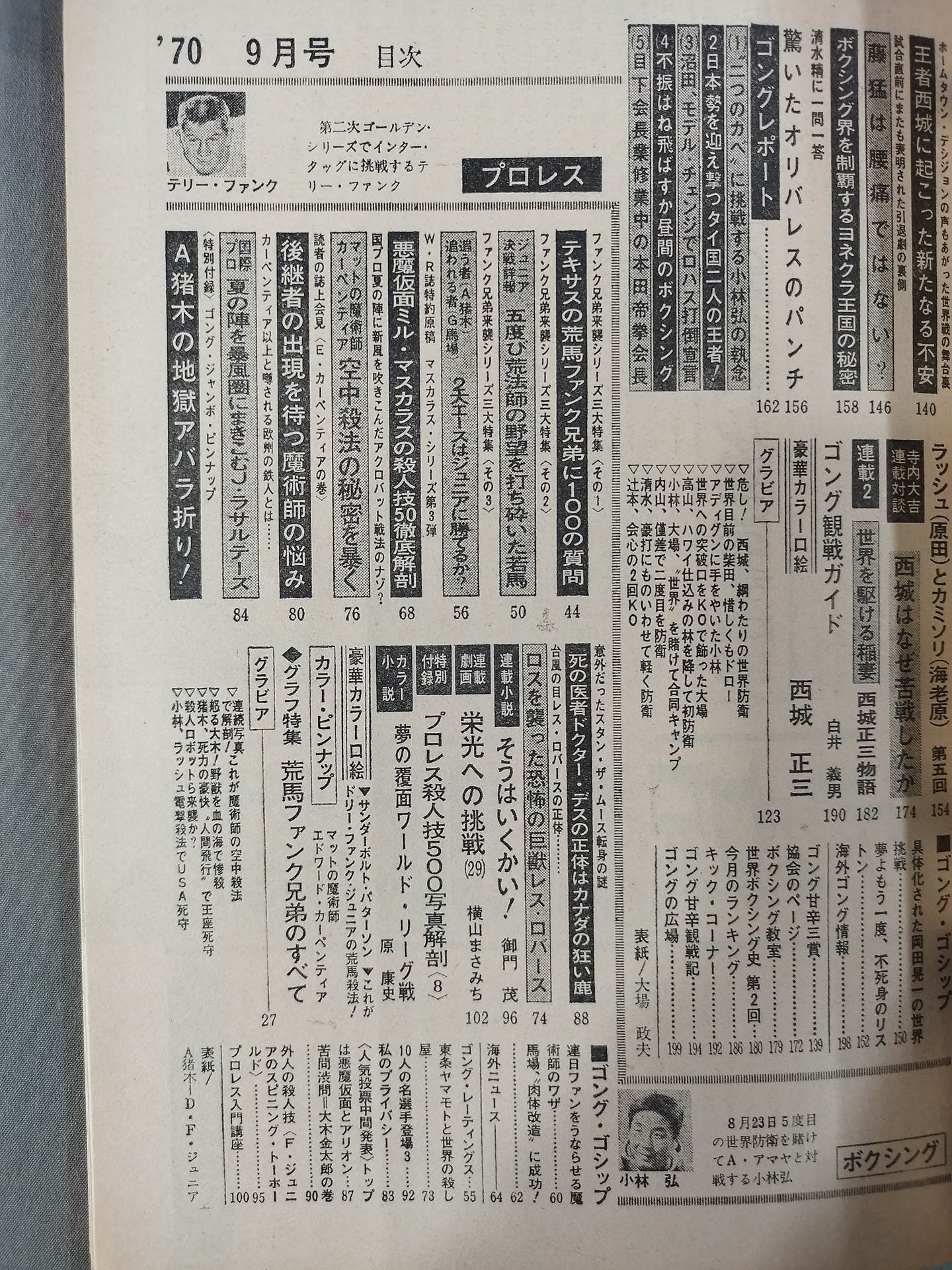 月刊ゴングVol.3 No.11
