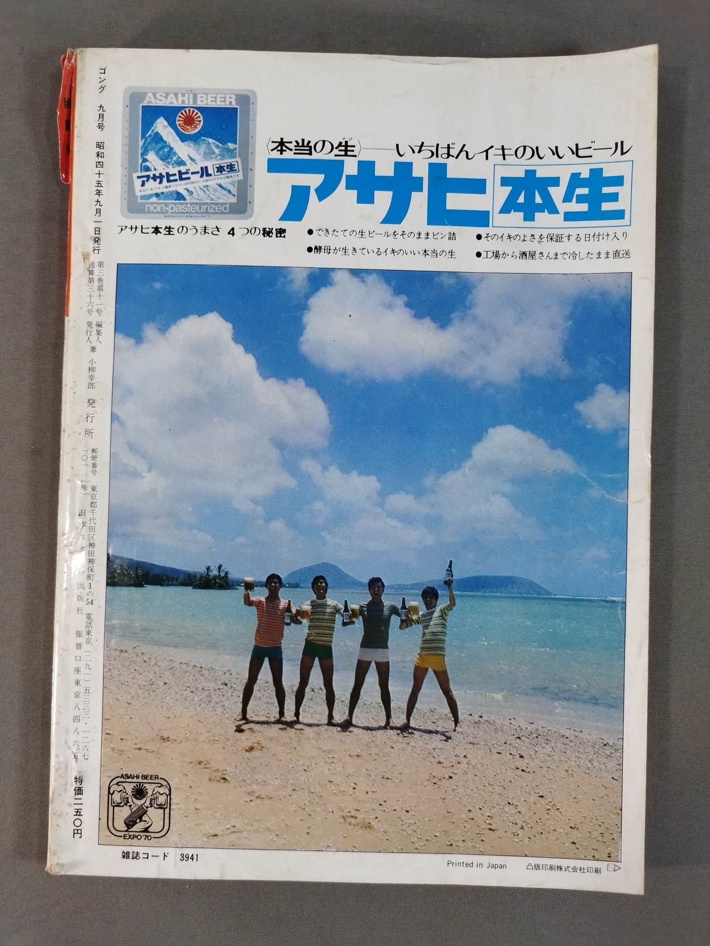 月刊ゴングVol.3 No.11