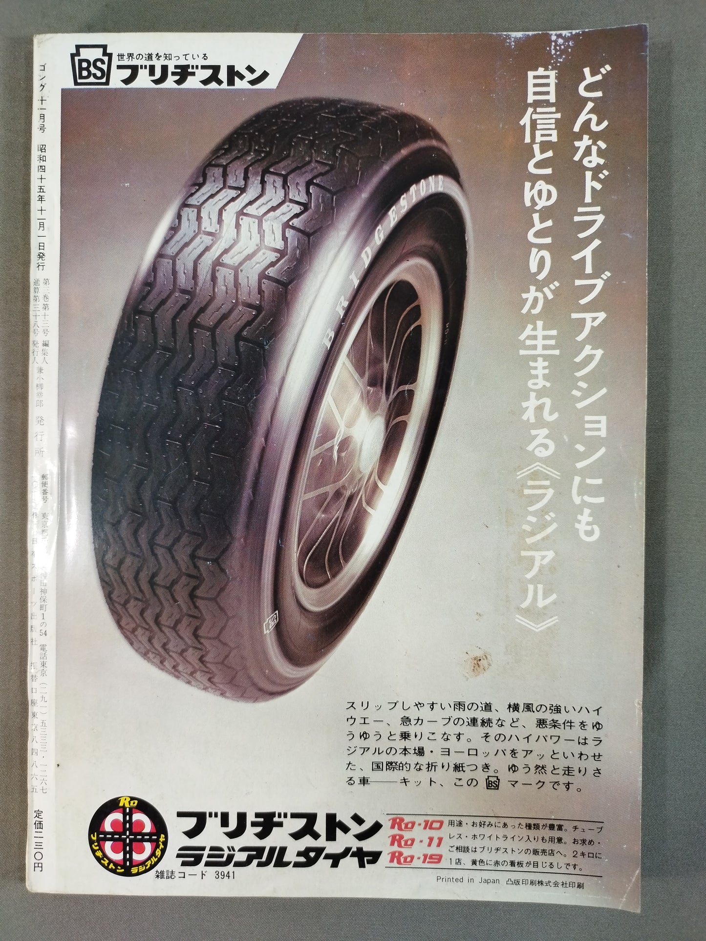 月刊ゴングVol.3 No.13
