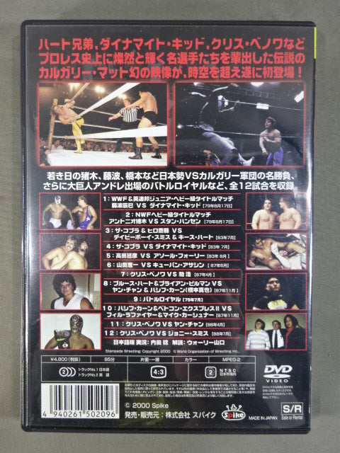カルガリー・スタンピード・レスリング