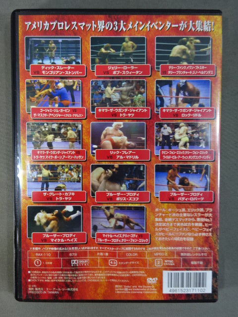 プロレス最強列伝 これぞアメリカンプロレスの真髄!