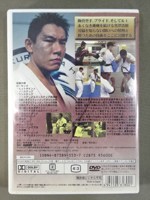 黒澤浩樹 THE INFIGHT 不屈の男・黒澤浩樹のすべて