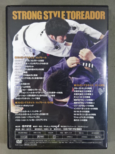 ★柔術新聞★ 日本技書 Vol.6 細川顕 ストロングスタイル・トレアドール