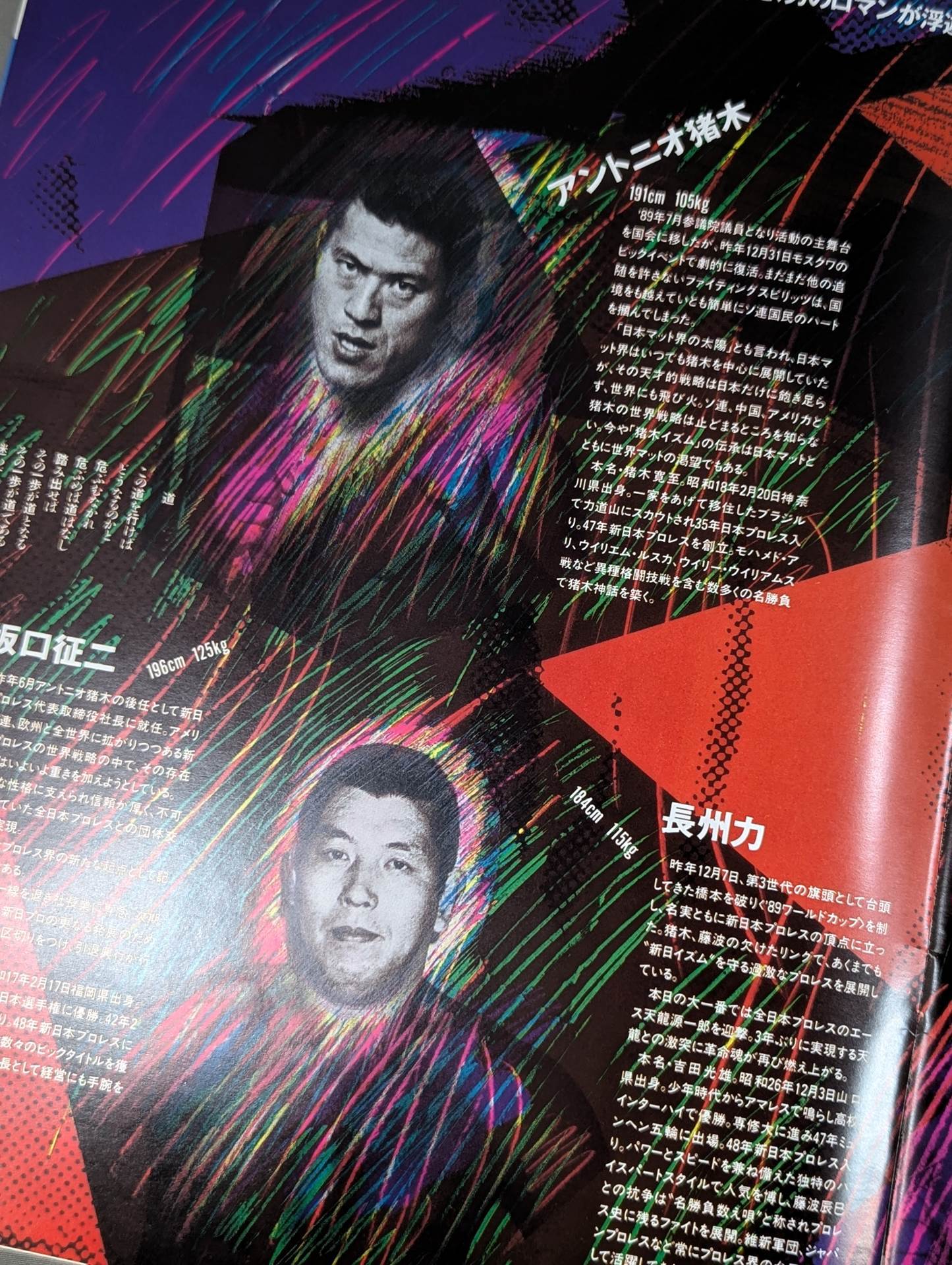 ★時は来た!&鶴田参戦&北尾デビュー★ 90スーパーファイトin闘強導夢 プロリンピック PartⅡ