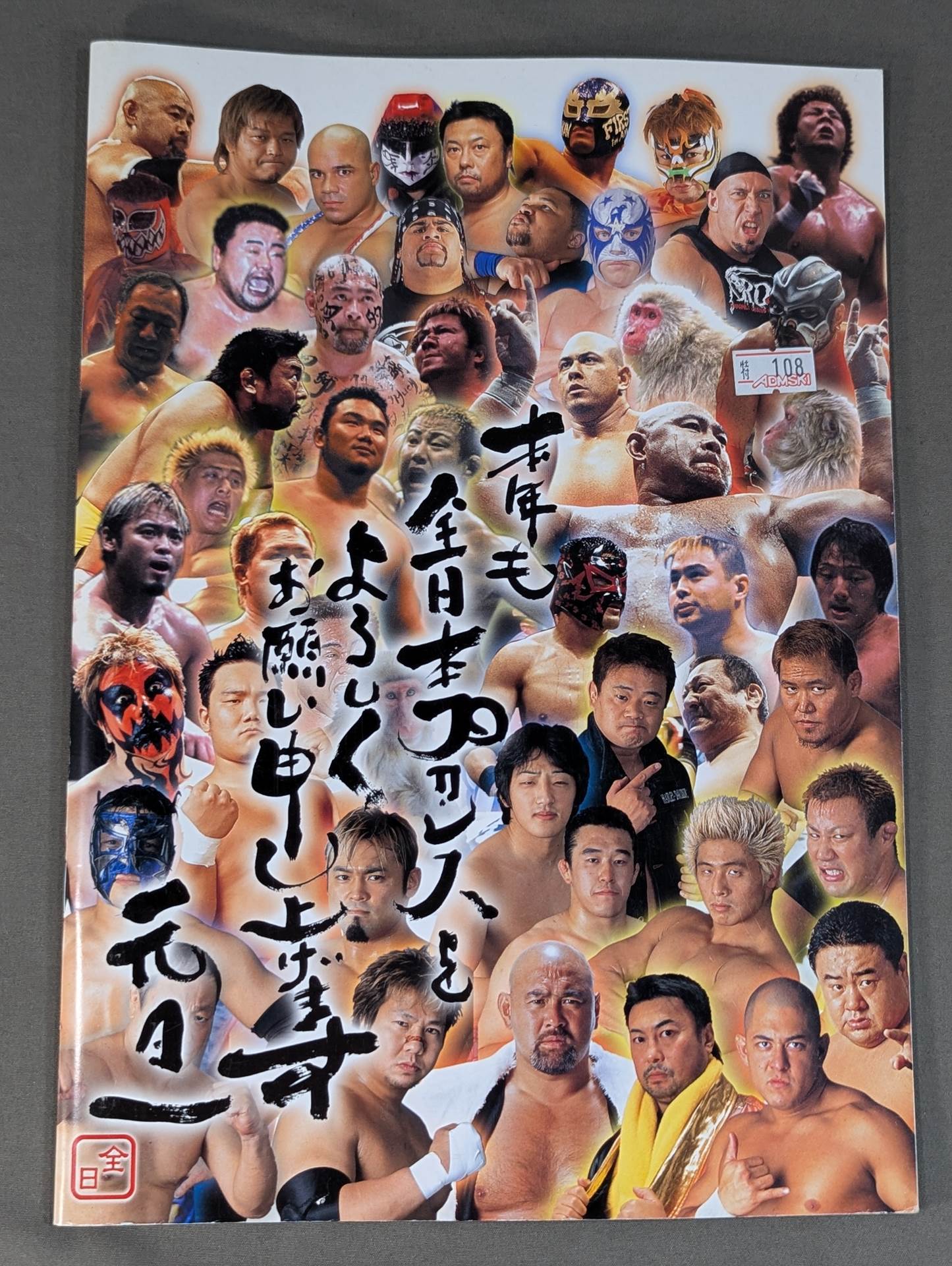 【グラン浜田 直筆サイン入り】2004新春シリーズ
