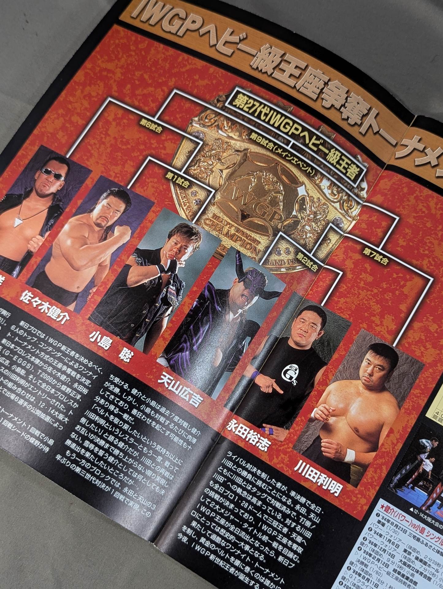★長州vs橋本 ドラゴンストップ★ WRESTLING WORLD 2001