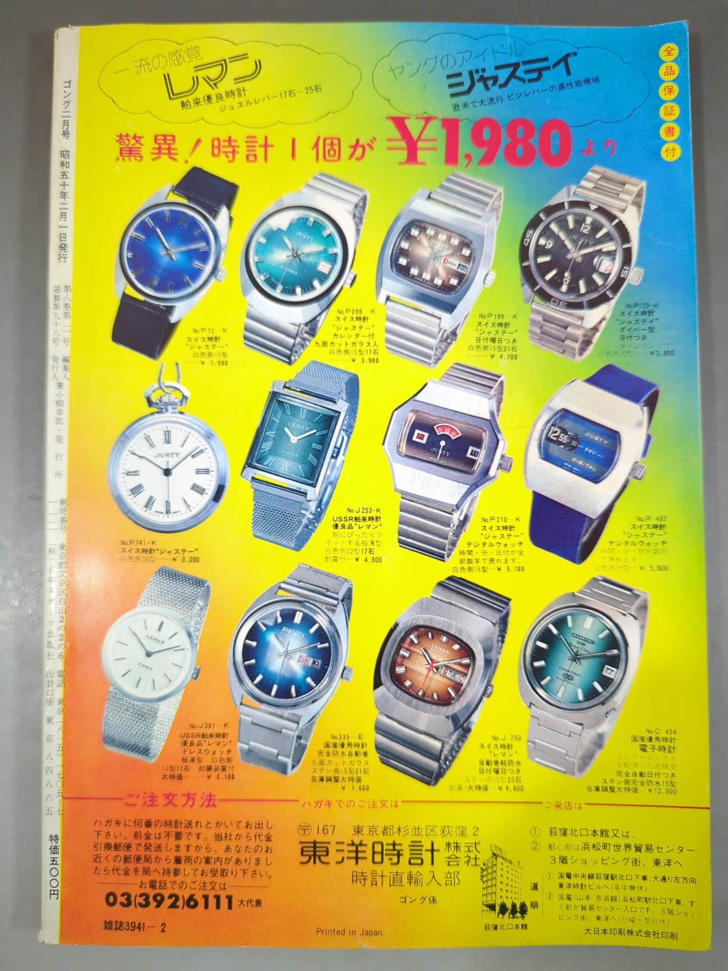月刊ゴングVol.8 No.2
