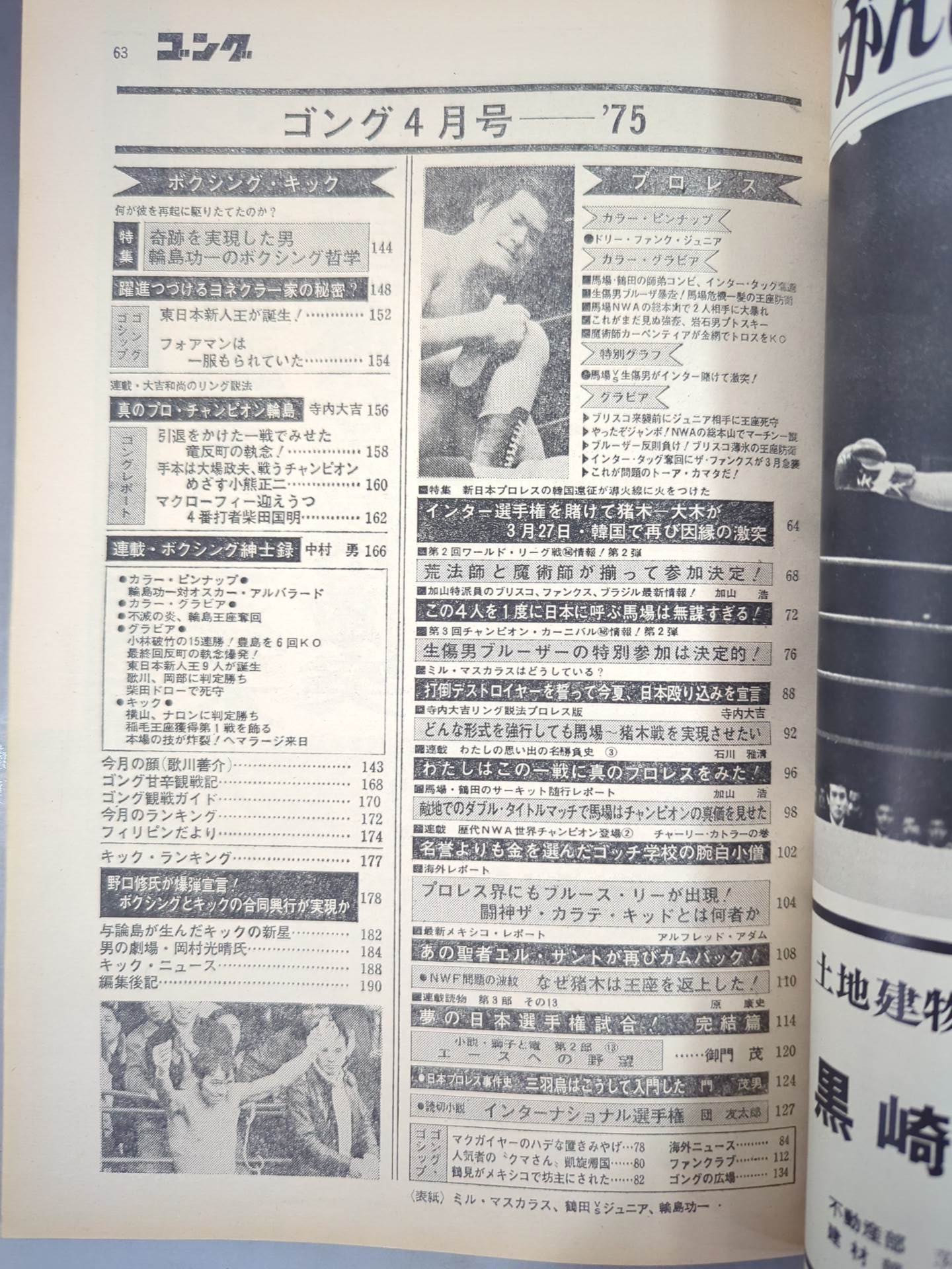 月刊ゴングVol.8 No.4