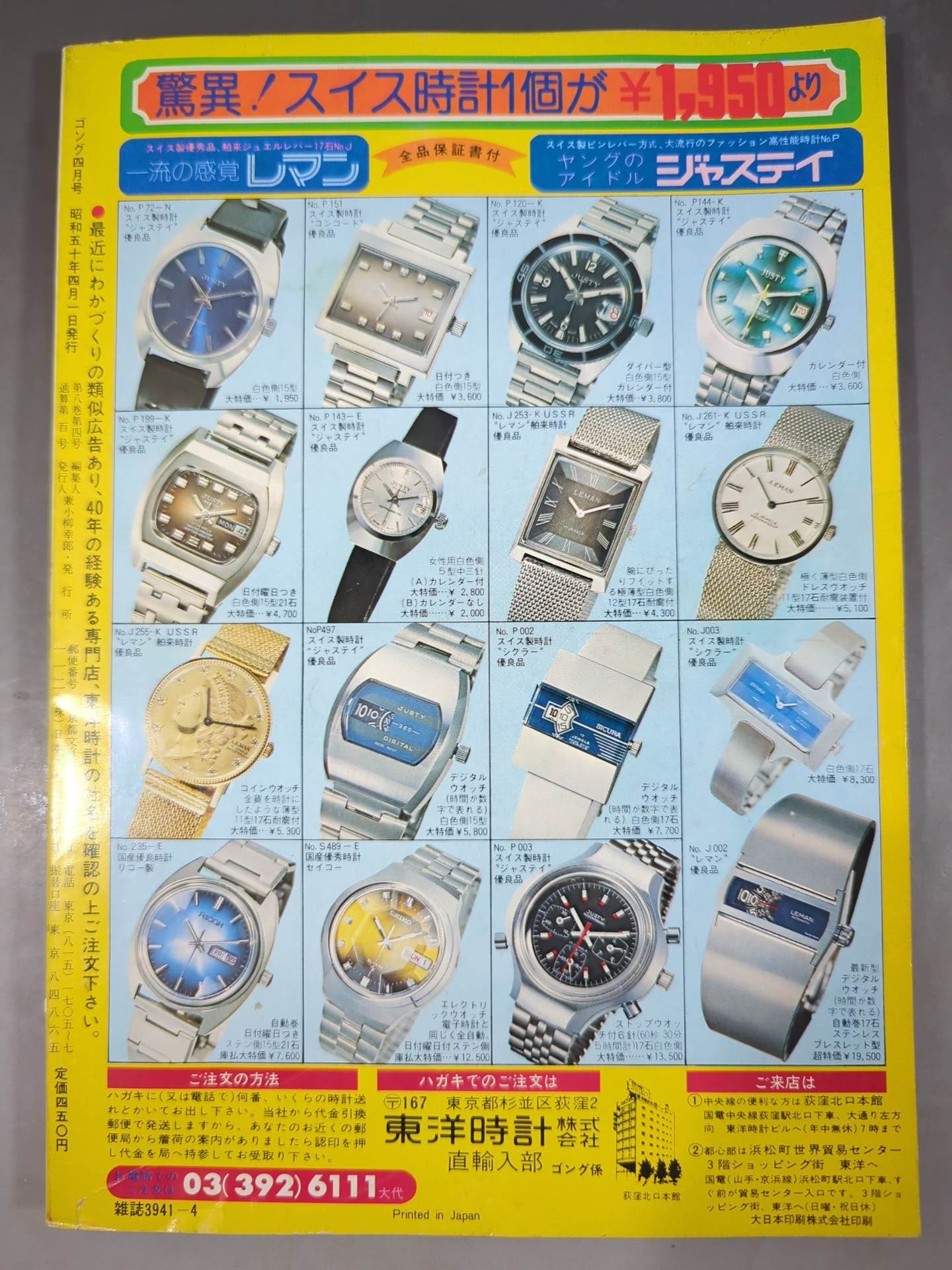 月刊ゴングVol.8 No.4