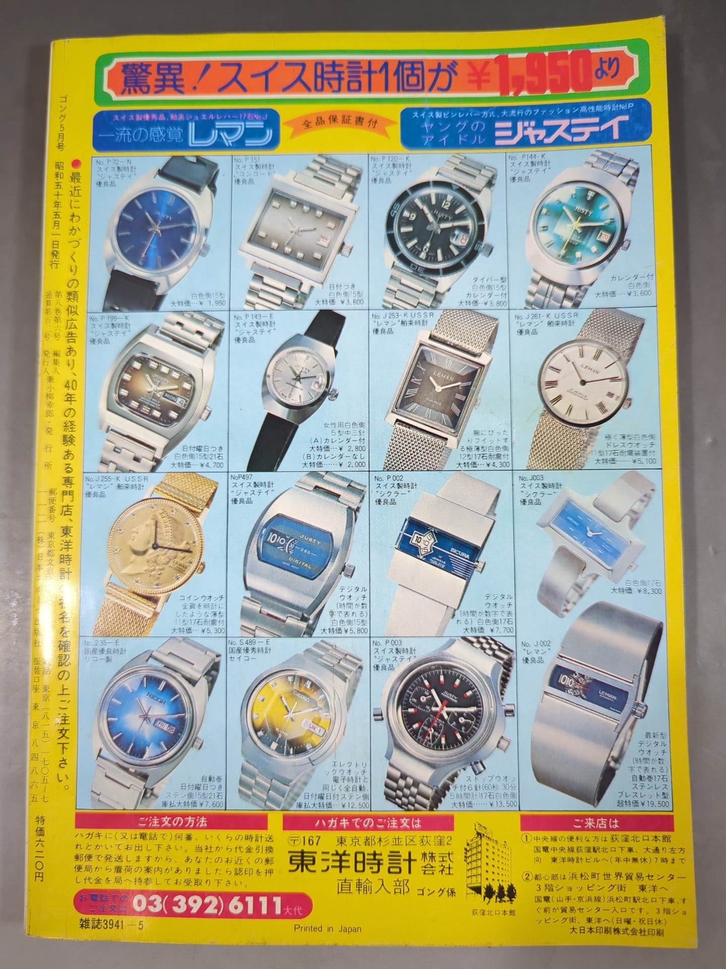 月刊ゴングVol.8 No.6
