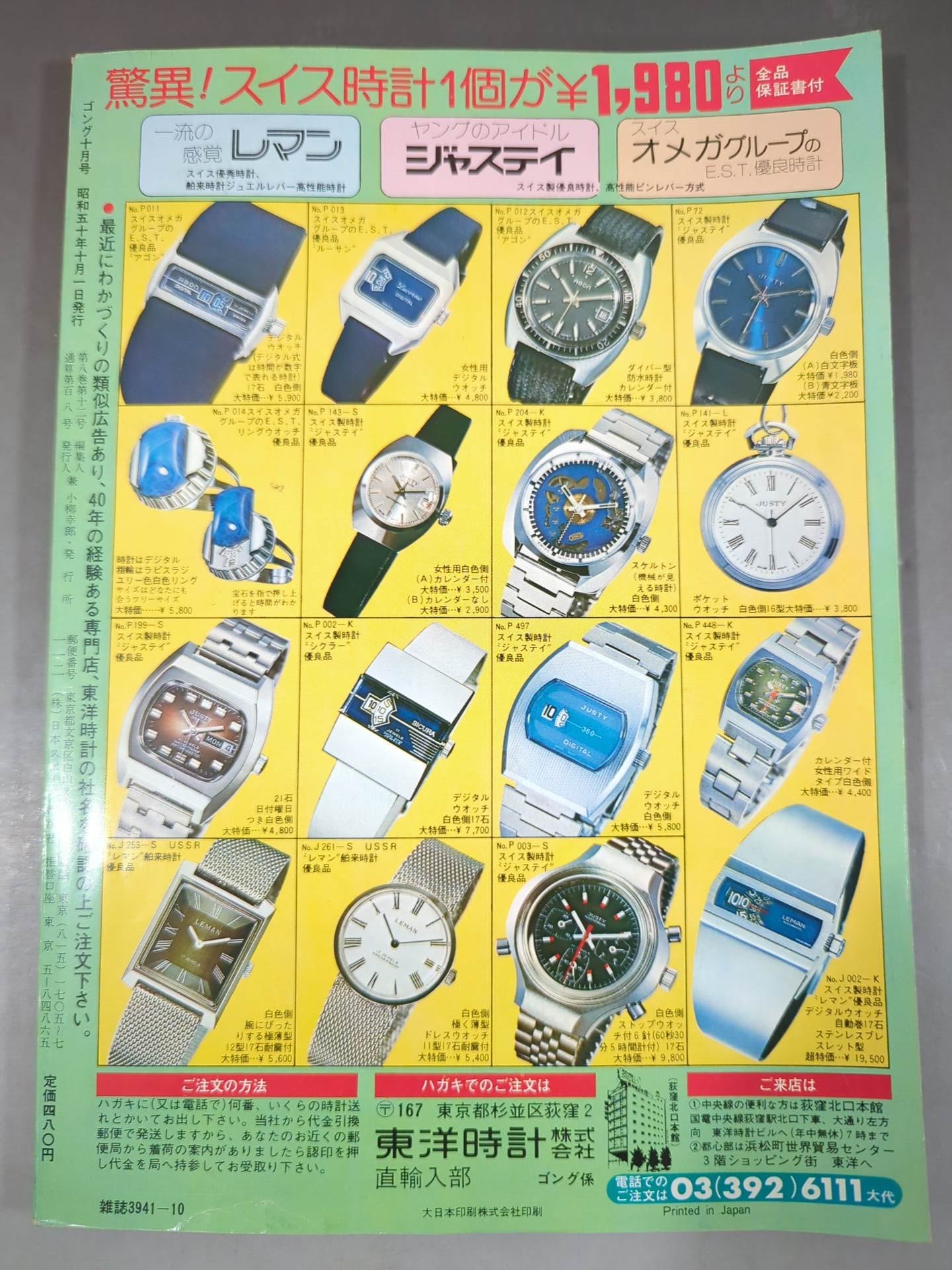 月刊ゴングVol.8 No.12