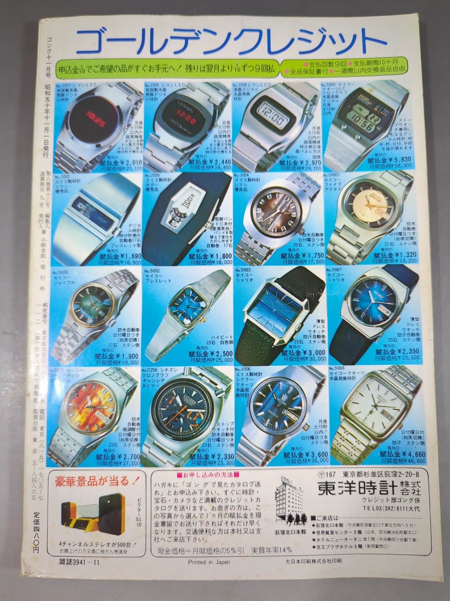 月刊ゴングVol.8 No.13