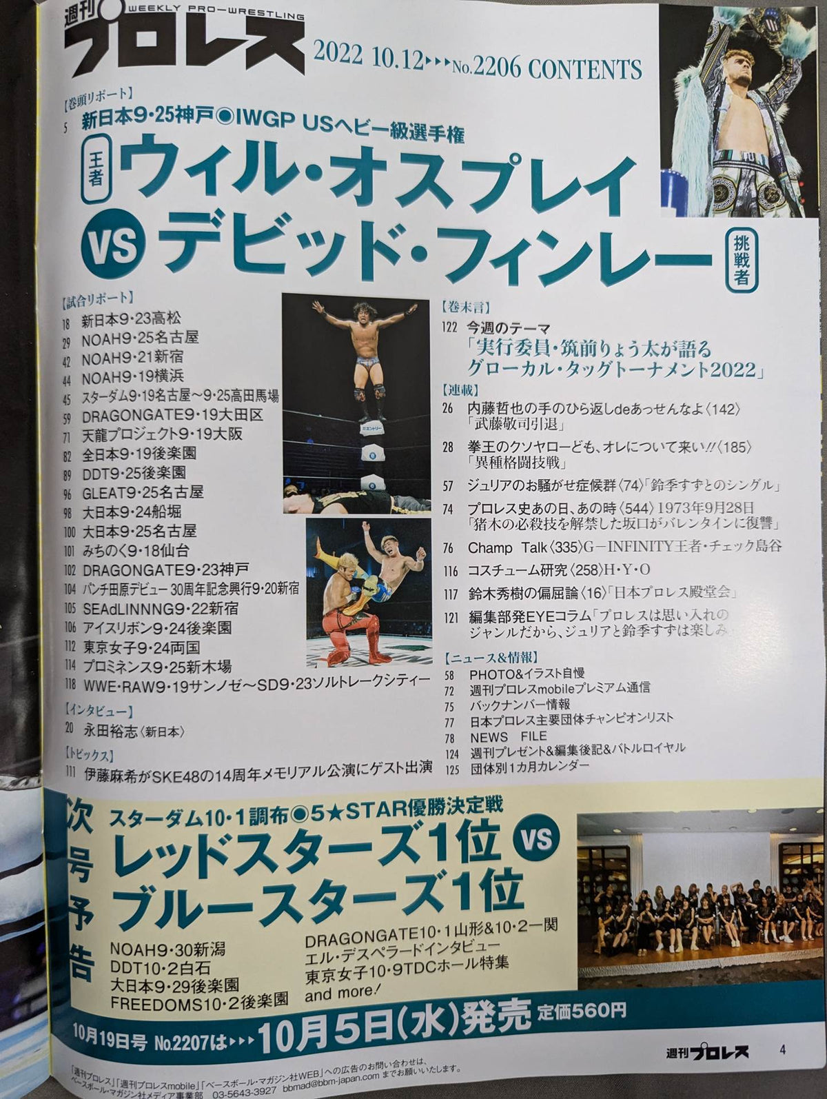 週刊プロレス2206