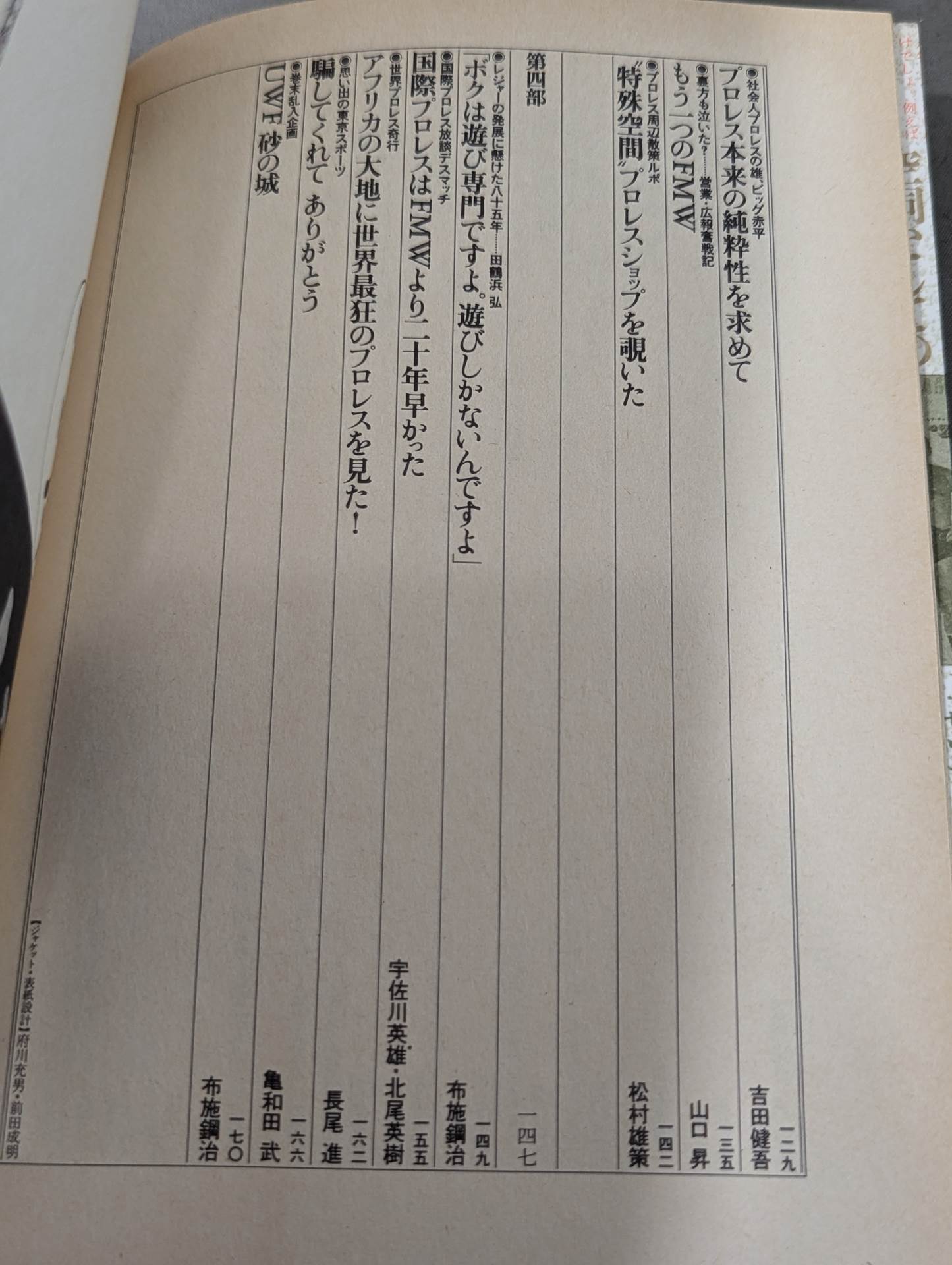 プロレス狂読本 愛と哀しみのロープ