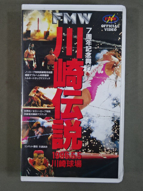 ☆FMW7周年記念興行☆ 川崎伝説 FMW 6th – 闘道館