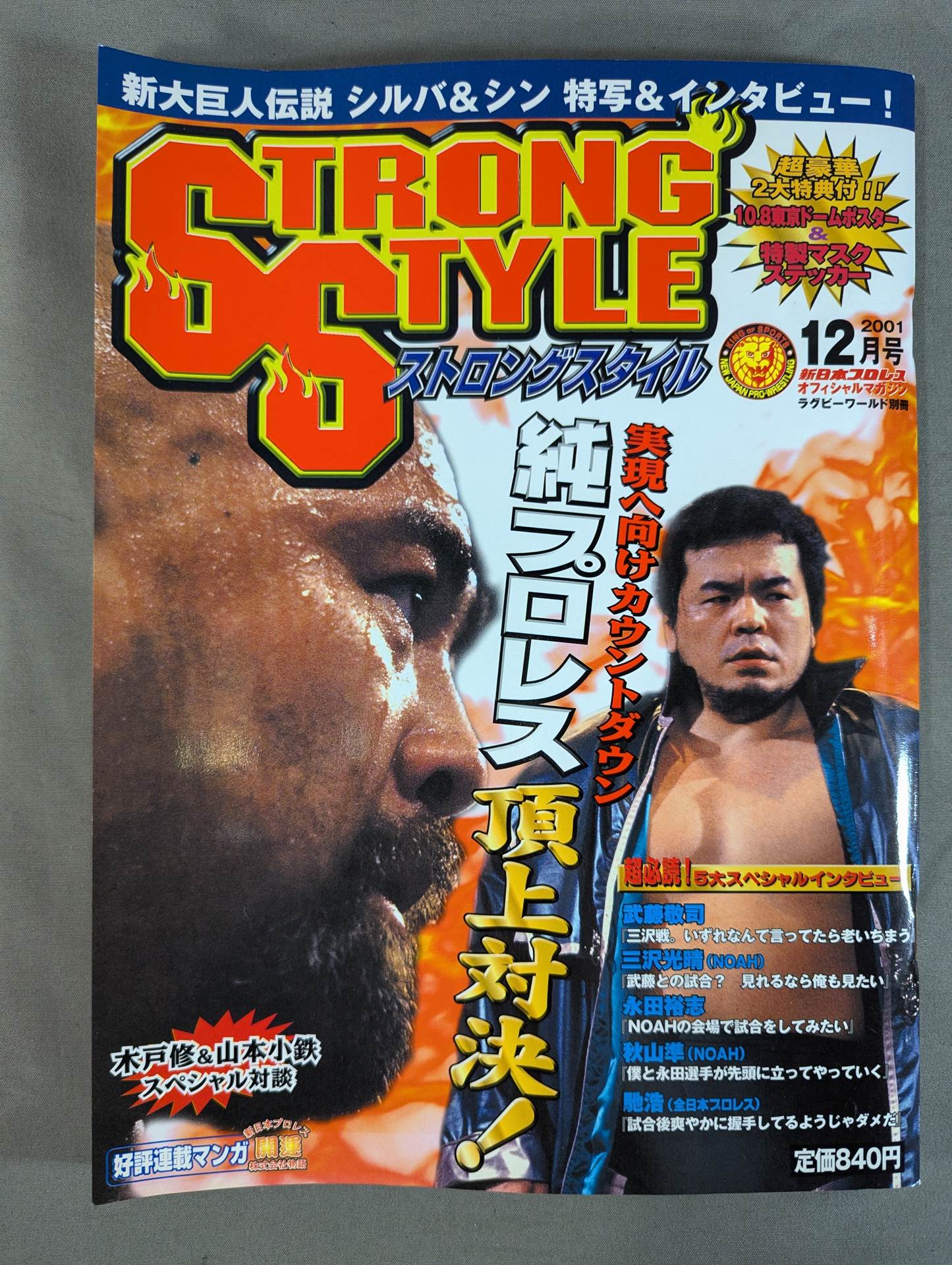 STRONG STYLE 2001年12月号