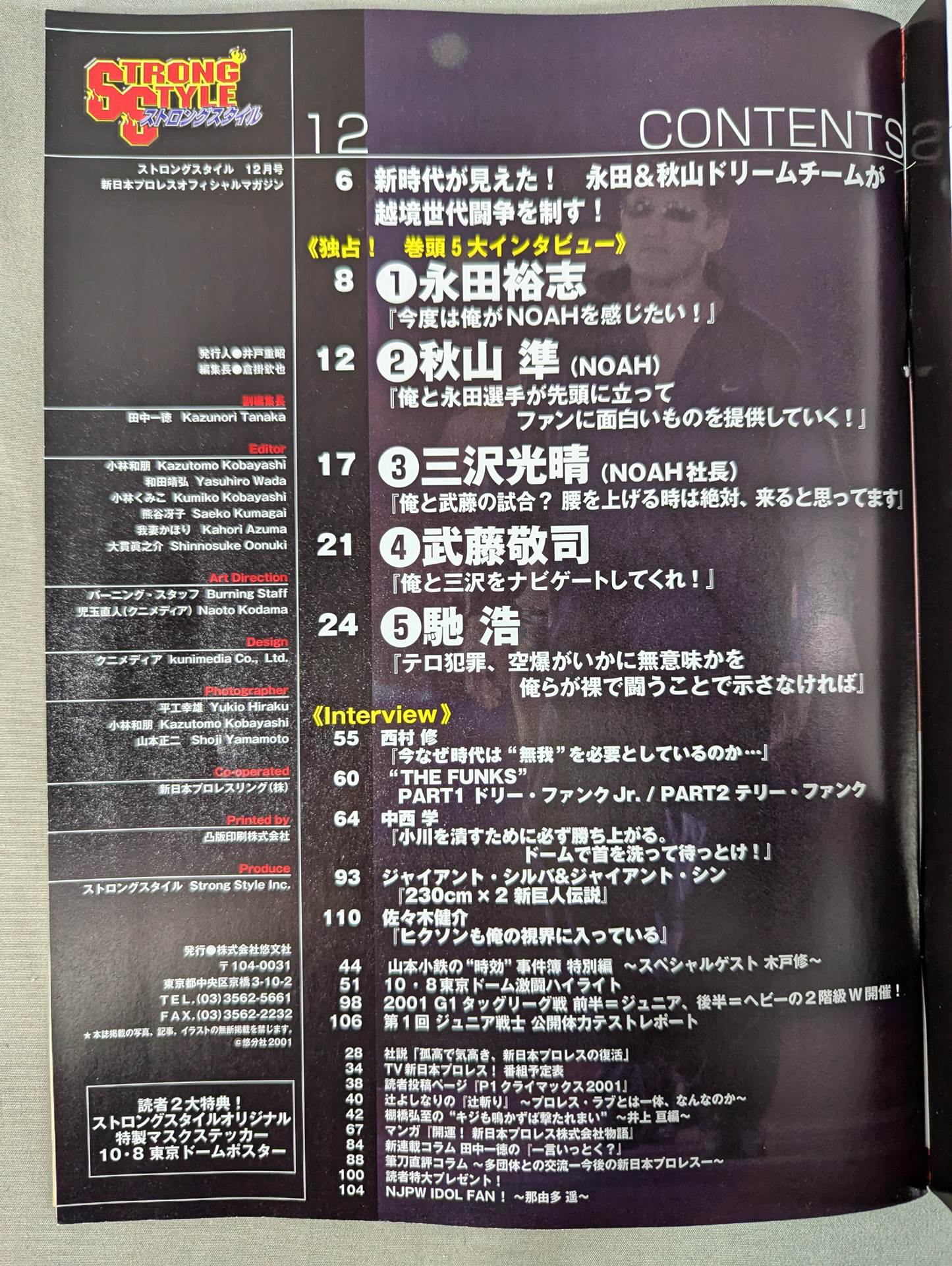 STRONG STYLE 2001年12月号