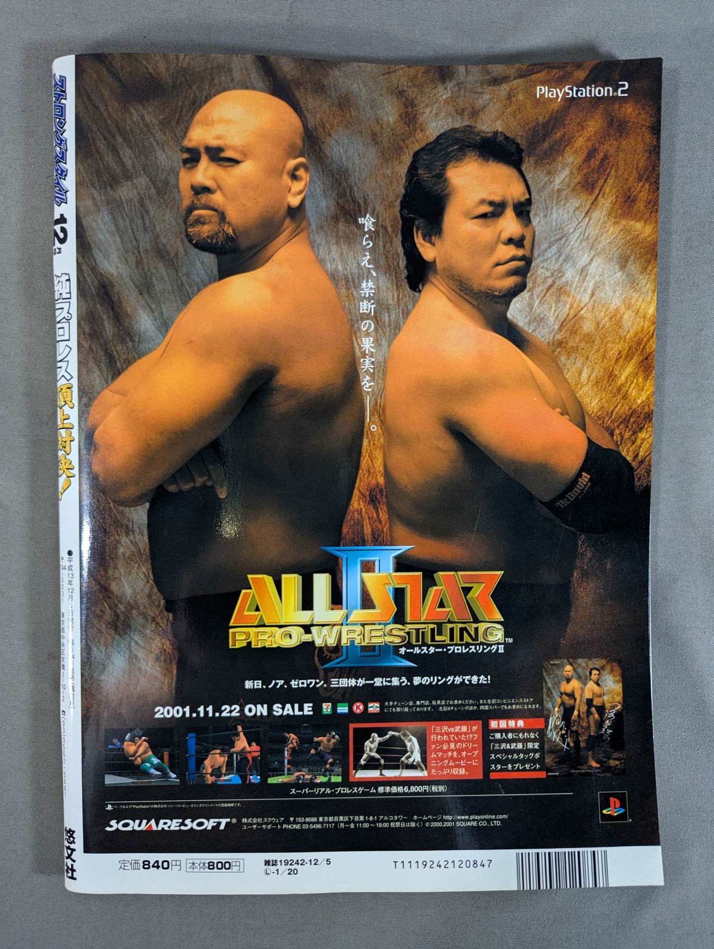 STRONG STYLE 2001年12月号