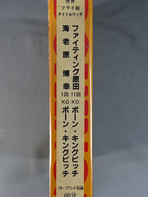 No.34 Fighting Harada 11th KO Pawn King Pitch