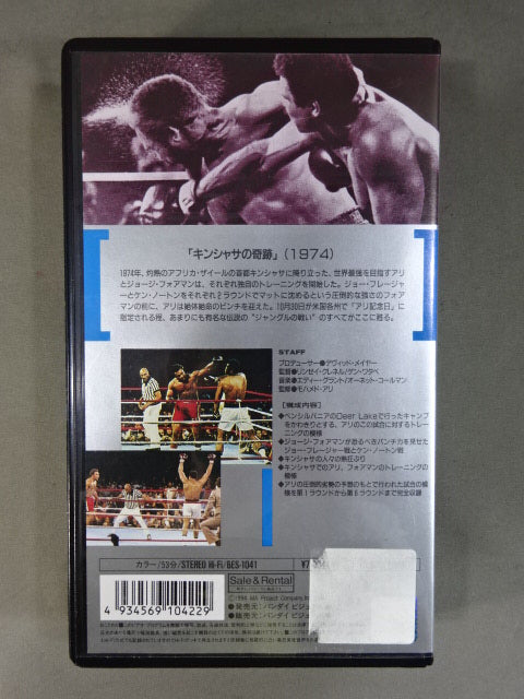 アリ 英雄の伝説5 ★1974 キンシャサの奇跡★