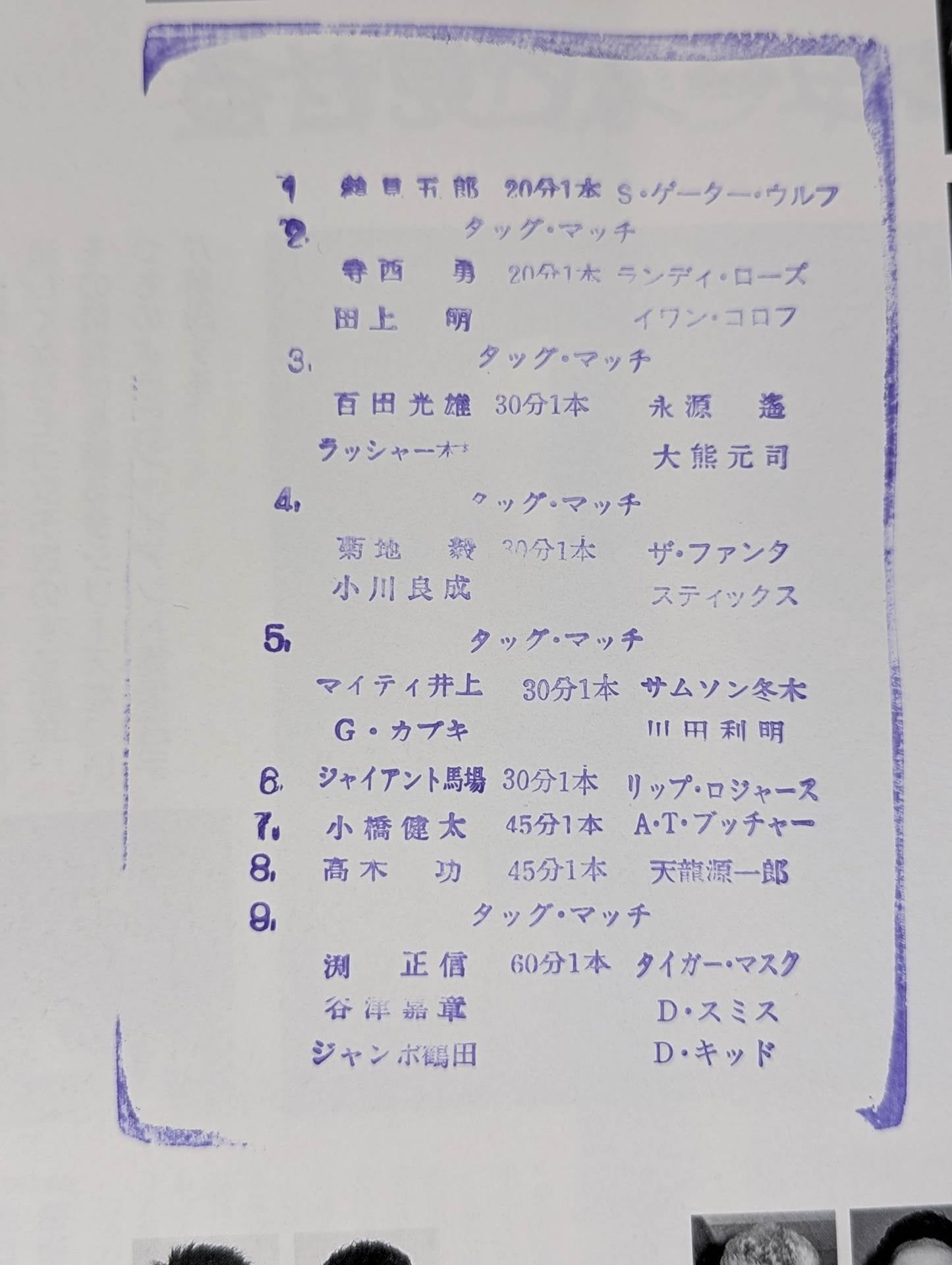 90新春ジャイアント・シリーズ(後楽園物語第七幕)