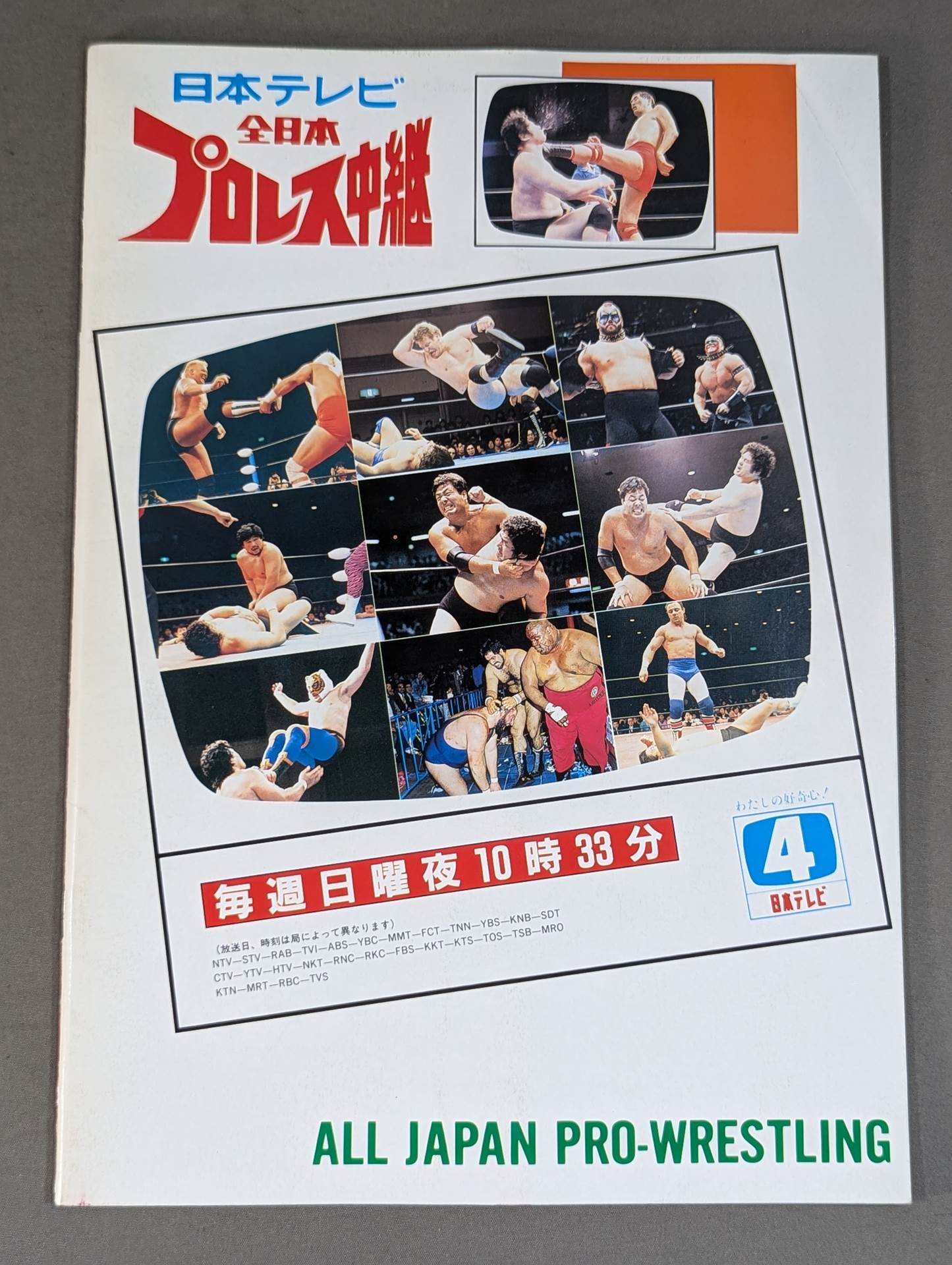90新春ジャイアント・シリーズ(後楽園物語第七幕)