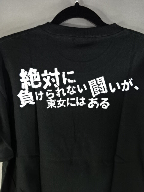 白川未奈 CHANCE HANPA NAITTE Tシャツ