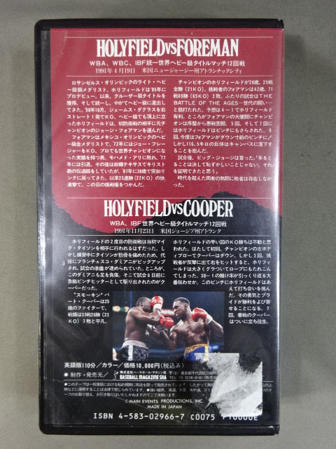 World Heavyweight Title Match: Holyfield vs. Foreman / Holyfield vs. Cooper