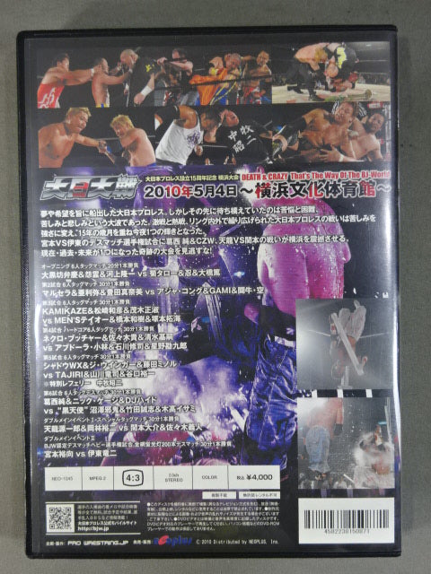 ★大日大戦★ 大日本プロレス設立15周年記念 横浜大会 DEATH&CRAZY That's The Way of The BJ-World