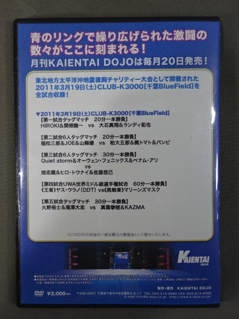 Monthly KAIENTAI DOJO Vol.8