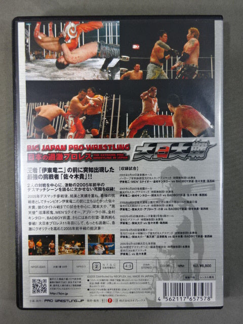 Japan's Radical Pro Wrestling Big Japan War ★BJW DEATHMATCH WARS★