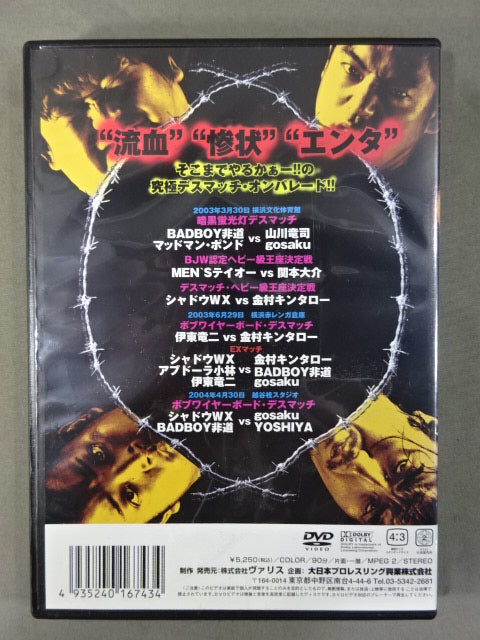 BJW Hell Death Battle Vol.3