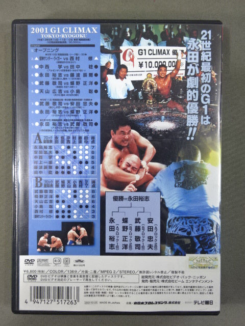 2001 G1 CLIMAX VOL.2 ★ Ryogoku ★ , Tokyo