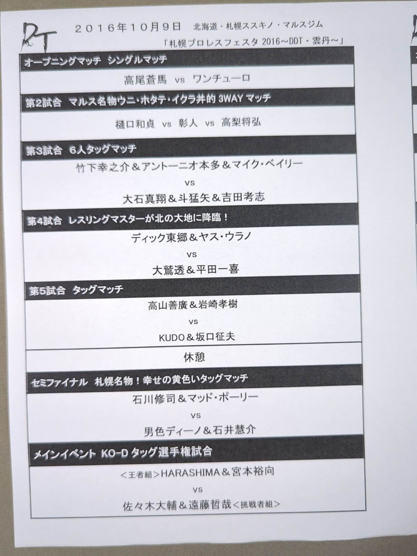 [4 fighters hand signed autograph DDT Official Program September 2016 Vol.47