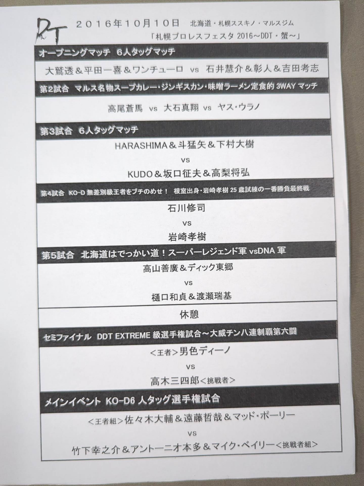 [4 fighters hand signed autograph DDT Official Program September 2016 Vol.47