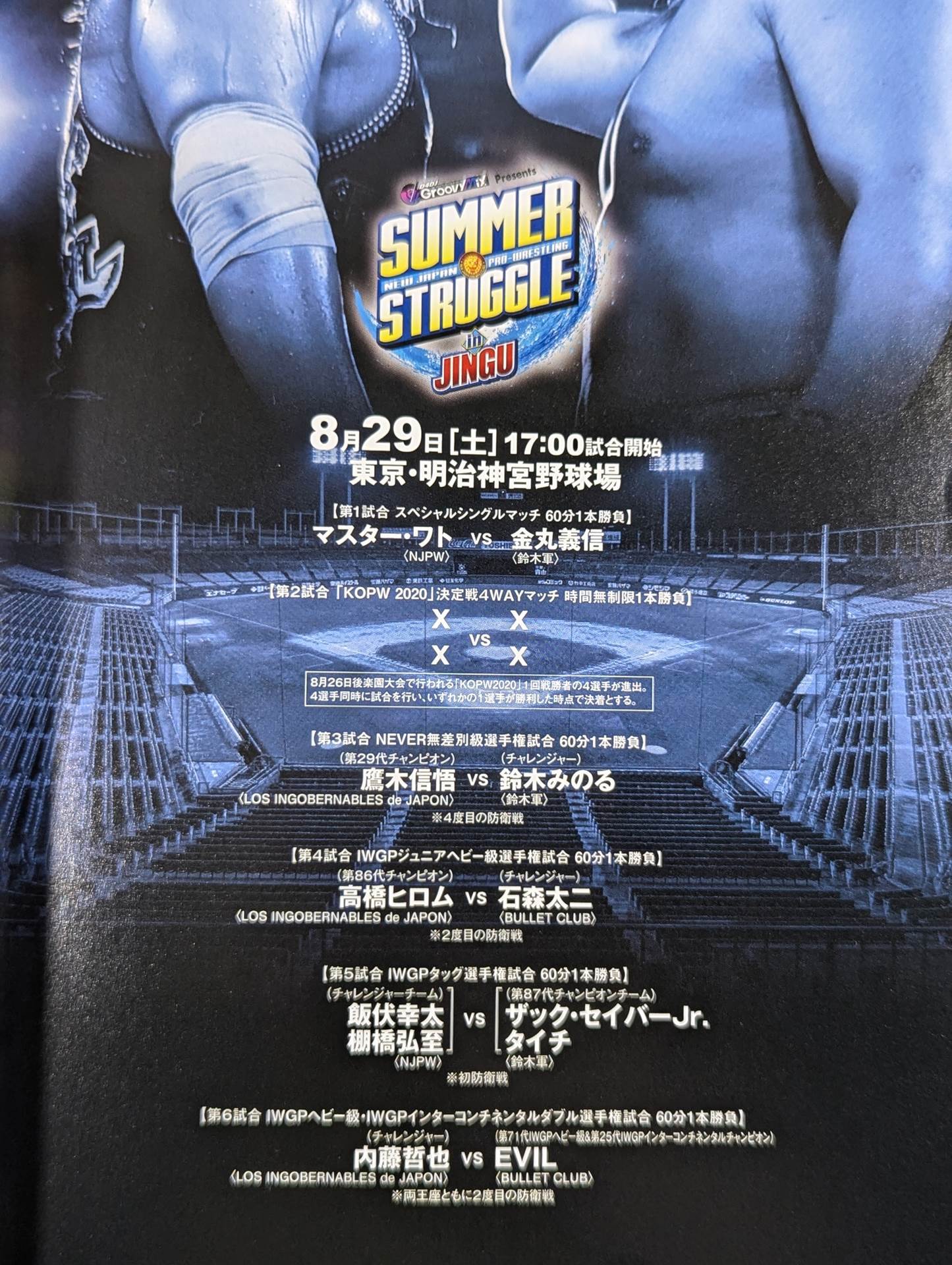 NJPW OFFICIAL MAGAZINE 2020 Vol.4