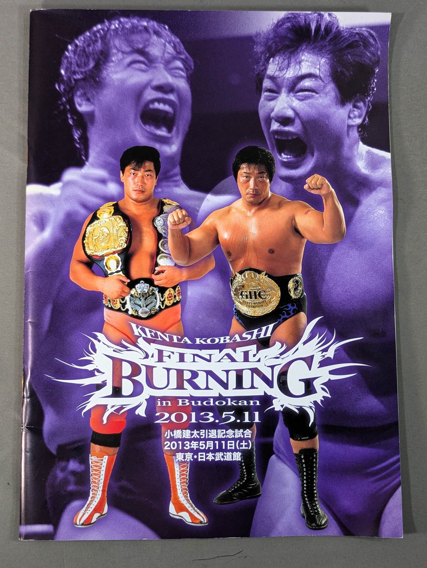 ☆小橋建太引退記念試合☆ FINAL BURNING in Budokan – 闘道館
