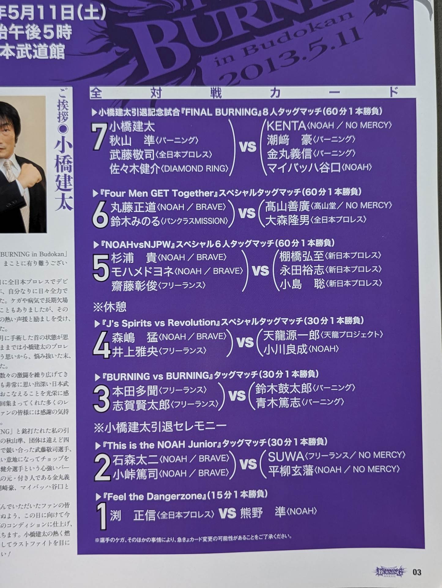 ★ Kenta Kobashi Retirement Match ★ FINAL BURNING in Budokan