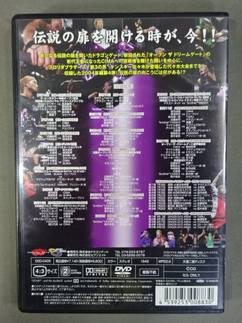 伝説の扉 2004年編 Gate.4 DRAGON GATE OFFICIAL DVD SERIES